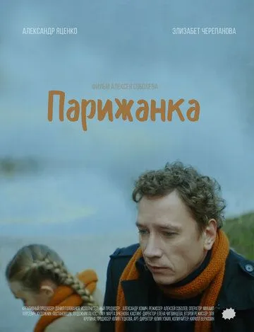 Парижанка (2019) через торрент бесплатно Скачать Парижанка (2019) через торрент бесплатно