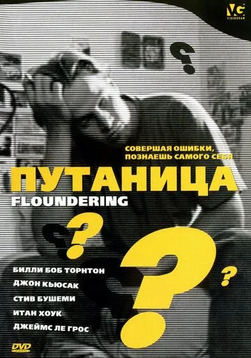 Скачать Путаница[xfgiven_year1] ()[/xfgiven_year1]