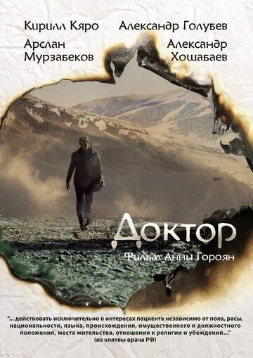 Скачать Доктор[xfgiven_year1] ()[/xfgiven_year1]