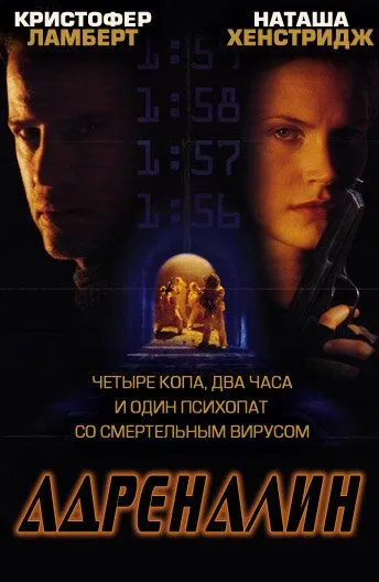 Адреналин (1996) торрент
