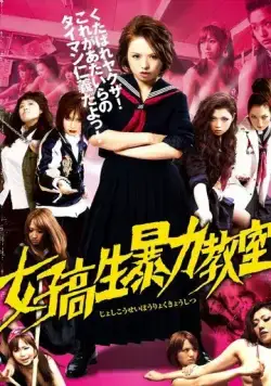 Скачать Кровавая баня в старшей школе (2012)