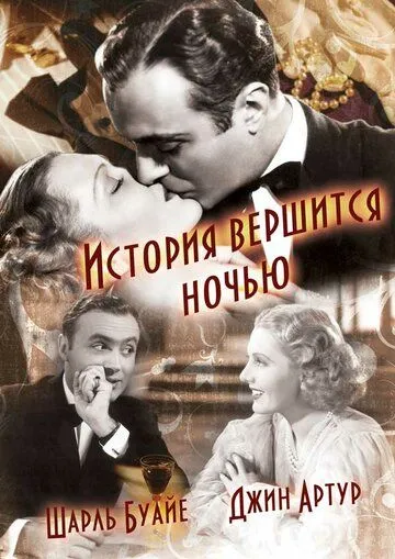 Скачать История вершится ночью