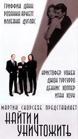 Найти и уничтожить (1995) через торрент бесплатно Скачать Найти и уничтожить (1995) через торрент бесплатно