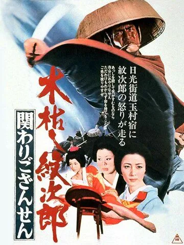 Приключения Мондзиро: Тайна рождения (1972) торрент