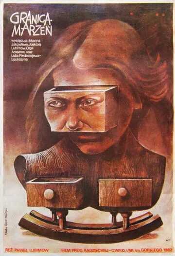 Предел желаний (1983) торрент