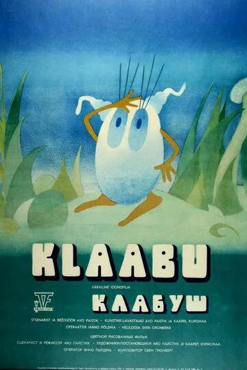 Скачать Клабуш