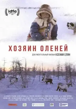 Хозяин оленей (2018) торрент