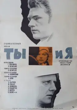 Ты и я (1971) торрент