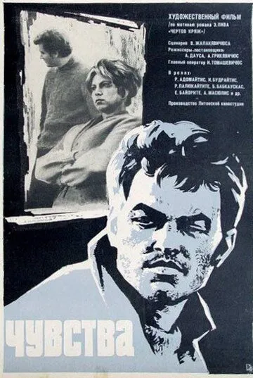 Чувства (1968) торрент
