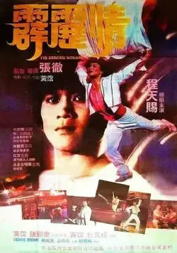 Танцующий воин (1985) торрент
