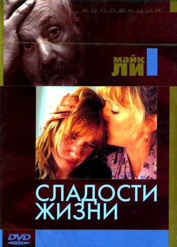 Сладости жизни (1990) торрент
