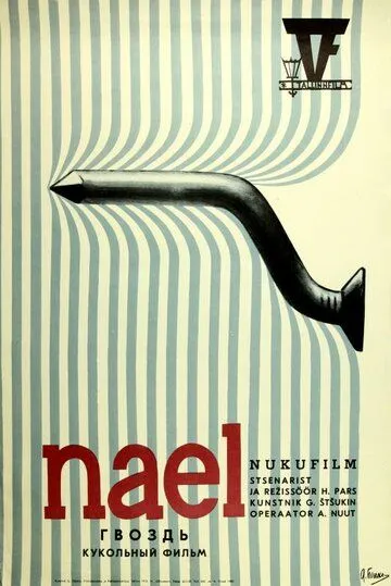 Гвоздь (1972) торрент