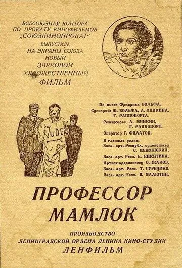 Профессор Мамлок (1938) торрент
