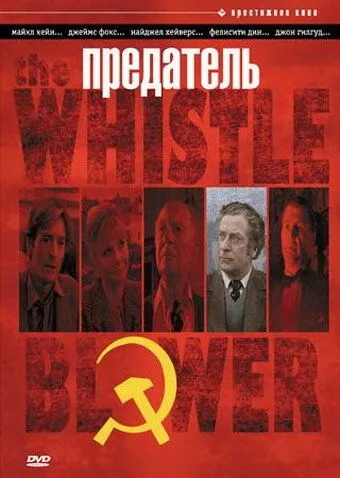 Предатель (1986) торрент