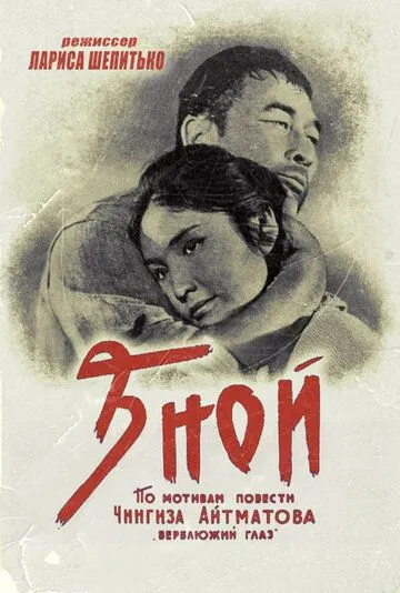 Зной (1962) торрент