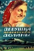 Скачать Девушка Араратской долины