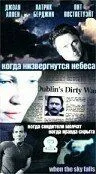 Когда низвергнутся небеса (2000) торрент