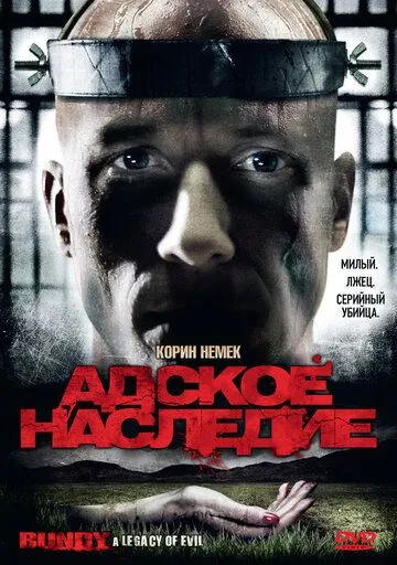Адское наследие (2009) торрент