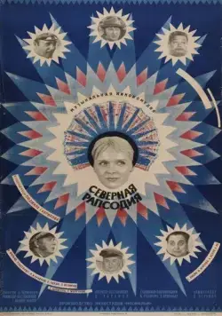 Северная рапсодия (1974) торрент