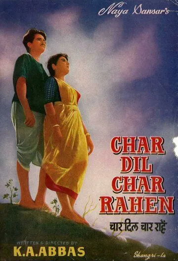 Четыре дороги (1959) торрент