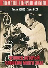 Скачать Человек, который слишком много знал (1934)