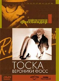 Скачать Тоска Вероники Фосс
