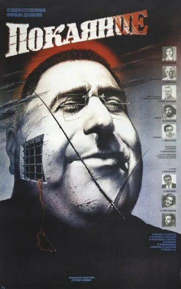 Скачать Покаяние