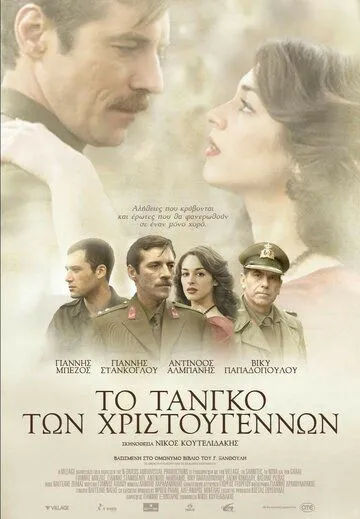 Рождественское танго (2011) торрент