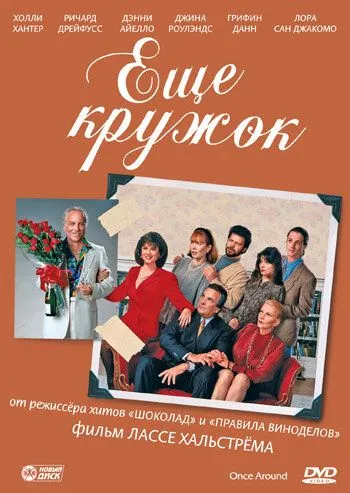 Еще кружок (1991) торрент
