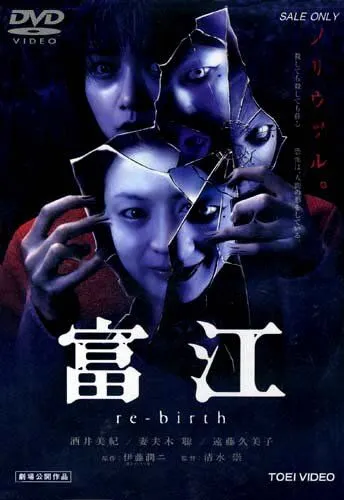 Томиэ: Перерождение (2001) торрент