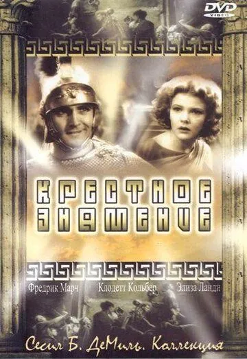 Крестное знамение (1932) торрент