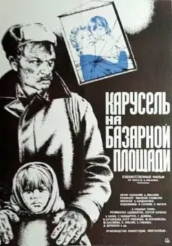 Карусель на базарной площади (1986) торрент