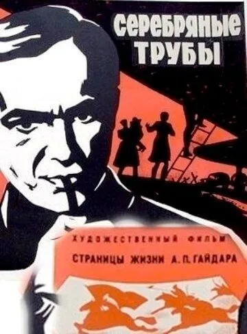 Серебряные трубы (1970) торрент