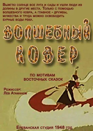 Скачать Волшебный ковер[xfgiven_year1] ()[/xfgiven_year1]