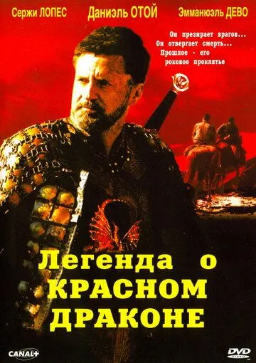 Скачать Легенда о красном драконе