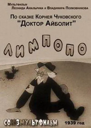Скачать Лимпопо[xfgiven_year1] ()[/xfgiven_year1]