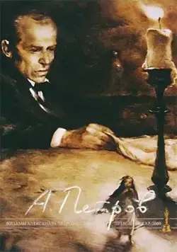 Сон смешного человека (1992) торрент