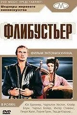 Флибустьер (1958) торрент