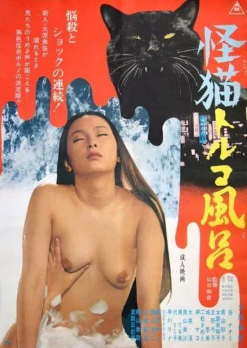 Турецкие бани с призраками (1975) торрент