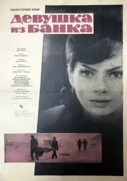 Девушка из банка (1963) торрент