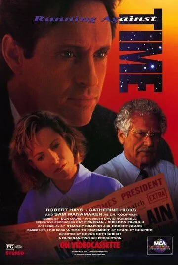 Наперегонки со временем (1990) торрент