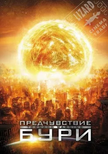 Предчувствие бури (2012) торрент