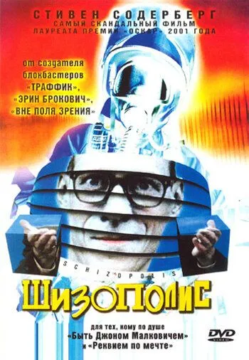Скачать Шизополис