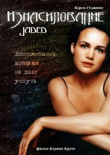 Скачать Изнасилование (1998)