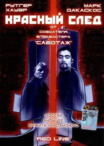 Красный след (1997) торрент