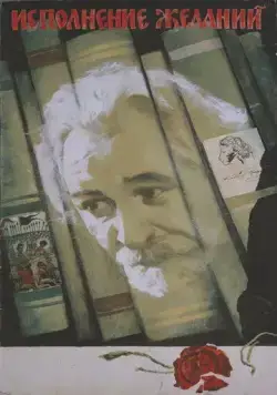 Исполнение желаний (1973) торрент