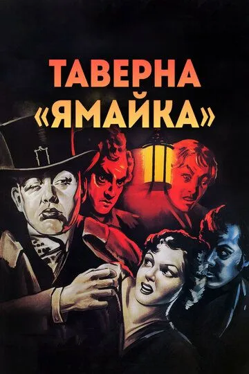 Скачать Таверна «Ямайка»
