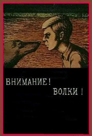 Внимание! Волки! (1970) торрент