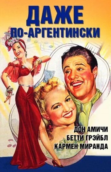Скачать Даже по-аргентински