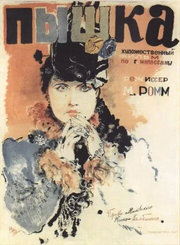 Пышка (1934) торрент